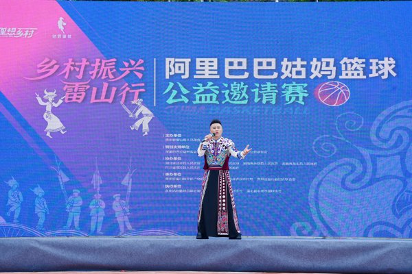 阿里巴巴x蔡崇信公益基金会x姚基金会贵州雷山“阿姨篮球”邀请