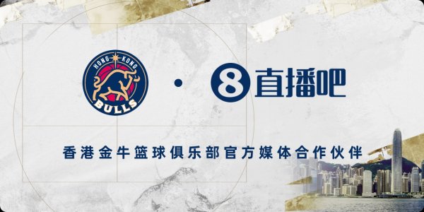 官方公告📢 成为NBL“香港金牛座团队”的官方媒体合作伙伴