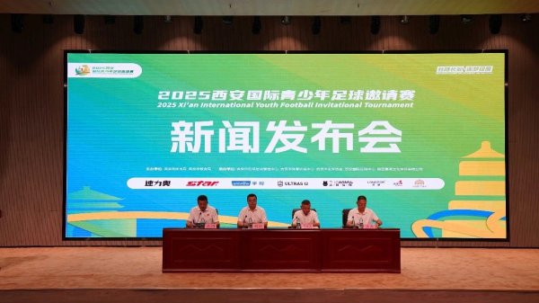 西安国际青少年古代足球    友谊赛  即将开赛