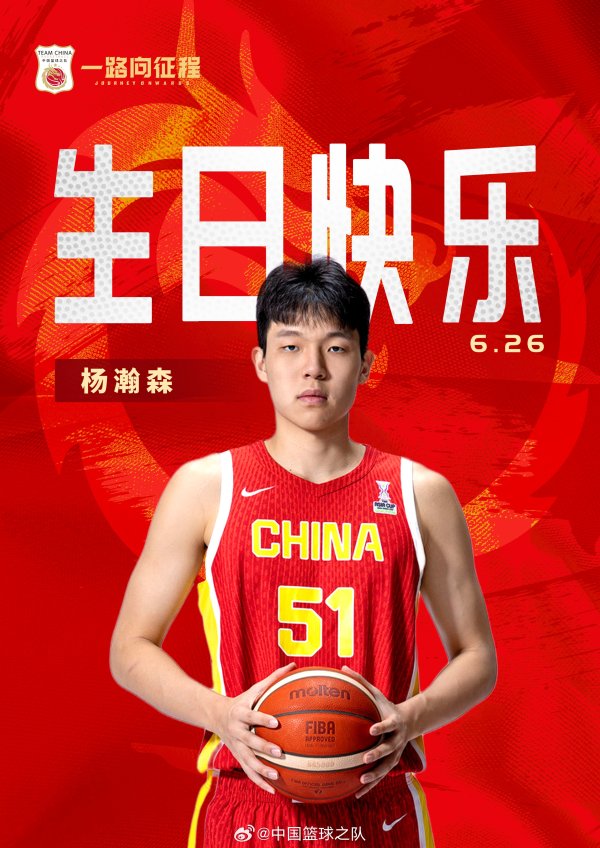 首轮球员选拔今日进行！中国篮球赛  之队：祝杨瀚森生日快乐 