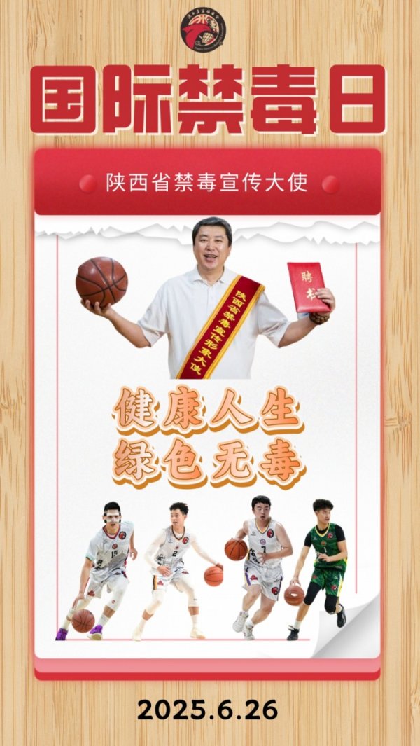 运动活动    三秦强健  陕西：第38个国际禁毒日之际来感