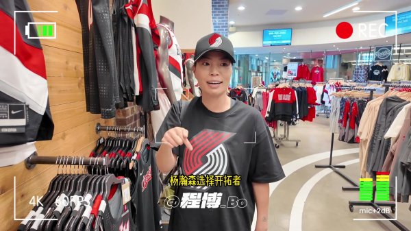 相当火爆！程博参观开拓者球迷商店：杨瀚森运动活动    服  卖完了！