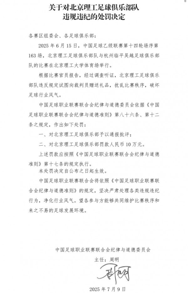 😂博主：北理工通过赛区试图向裁判    送一个iPad，结果