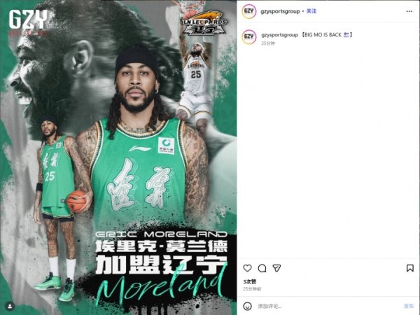 经纪公司宣布：莫兰德回归辽宁 BIG MO IS BACK 
