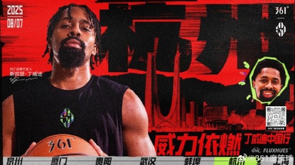 「威力依燃」丁威迪中国行！江南山水，人间杭州 8月7日杭州见