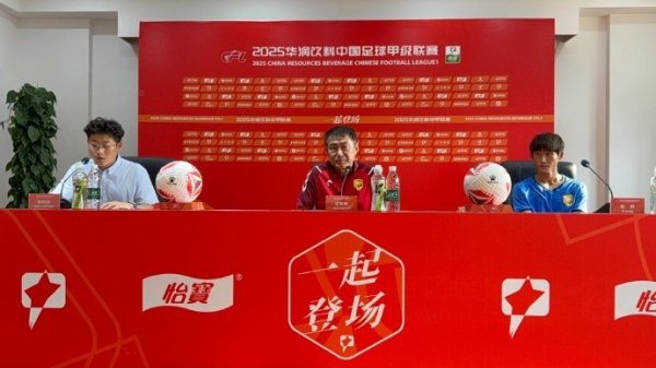 赛前发布会|赵发庆：前几个客场应战    成绩不理想，希望队