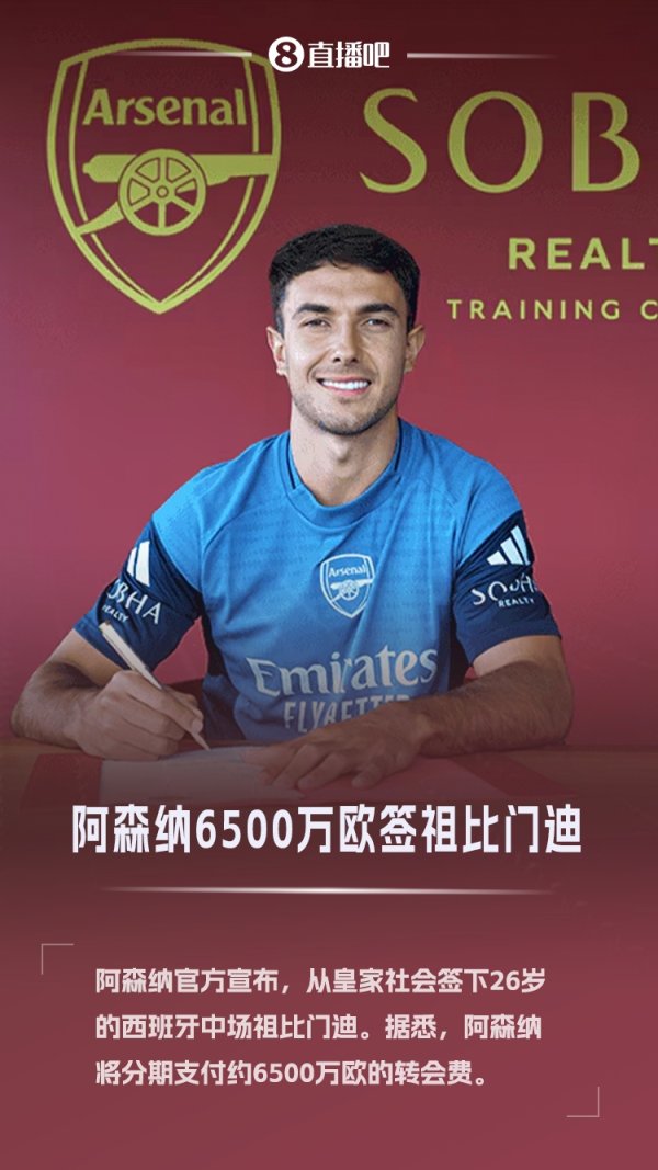 虽迟但到！官方：阿森纳6500万欧签下祖比门迪，球员身披36