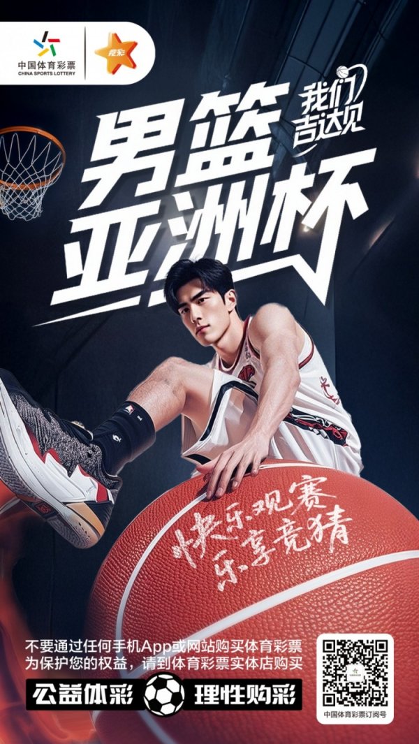 2025男篮亚洲杯：中国男篮的奋斗  与未来曙光