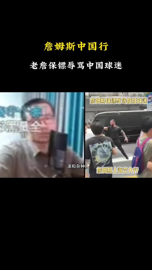 媒体人谈老詹中国行保镖辱骂球迷：球迷范围很广 要看球迷做了啥