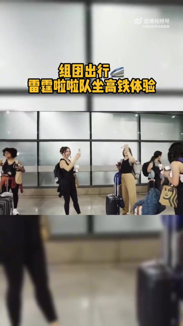 赞不绝口！雷霆拉拉队  中国行——解锁高铁感受  🚄
