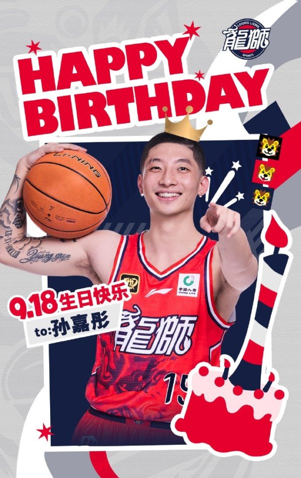 一起勇攀新高！祝孙嘉彤24岁生日快乐！🎂