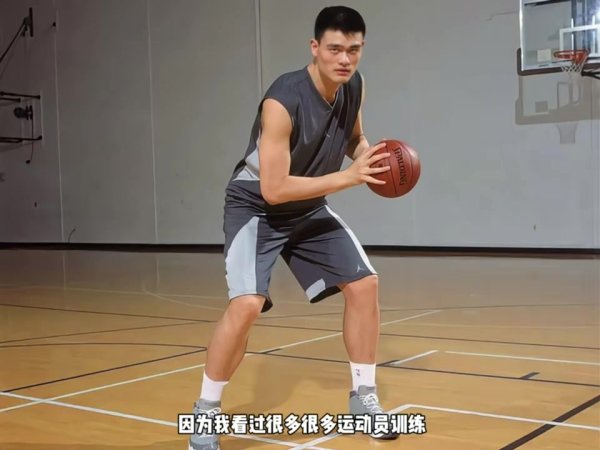 杨毅：锡伯杜对姚明的练习  强度太大了 练完大姚躺自己汗里1