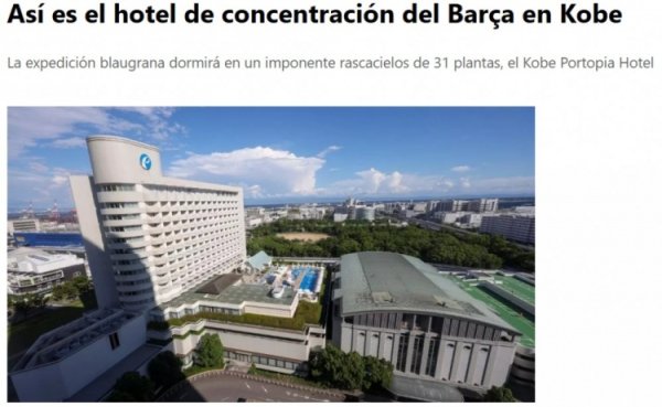 巴萨日本行下榻豪华酒店：中高档次房间住三晚费用900-120