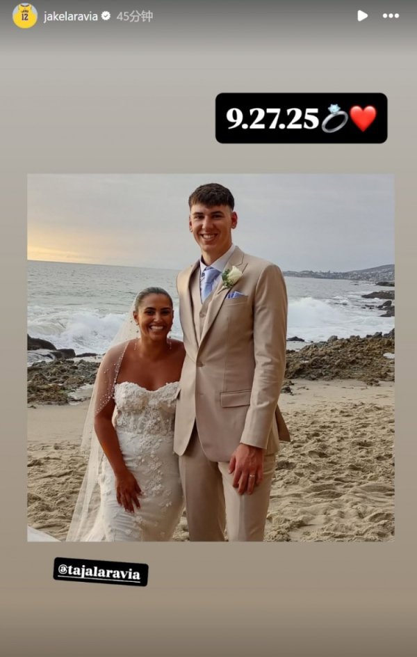 修成正果！拉拉维亚晒结婚照：2025年9月27日💍❤