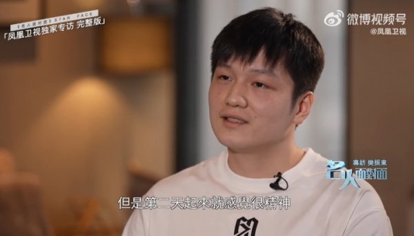 樊振东：打张本那天早上怎么都睡不着 看完皇马夺魁  充满了力