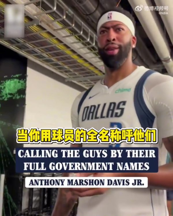 独行侠球员被叫全名的反应！好几个球员惊呆了 露出不可思议表情