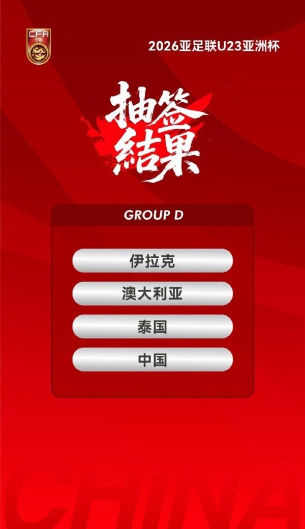 韩乔生：作为第4档的中国队，不出意外进入“死亡之组”