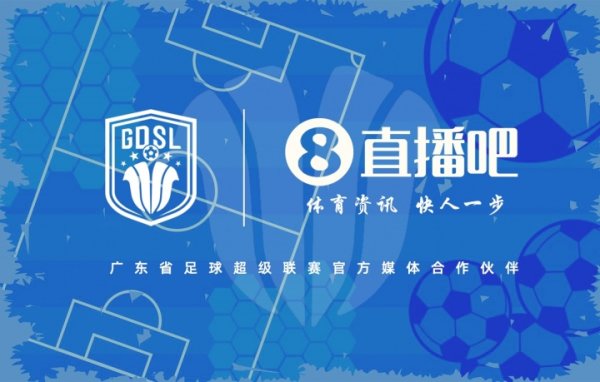 官宣！携手广东省古代足球    超级职业联赛  ，共燃南粤绿
