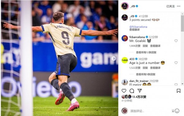 后备  出场攻入关键球！莱万社媒晒照庆祝获胜  ：三分到手