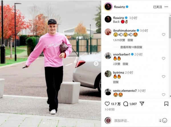 心情不错！维尔茨社媒晒回归俱乐部练习  照片，露出笑容