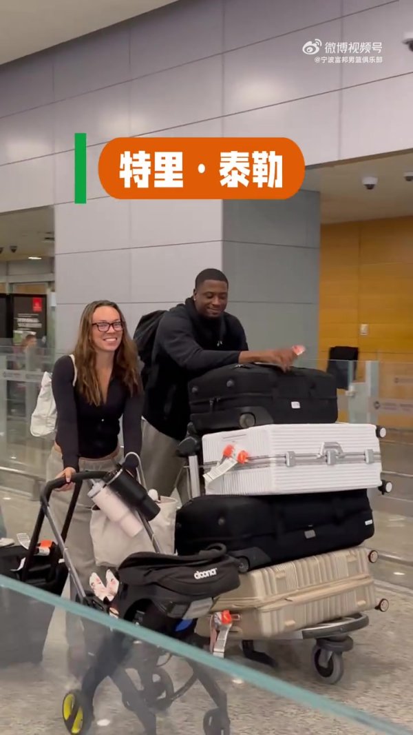 宁波男篮官博晒特里-泰勒报到视频：让我们开始吧！