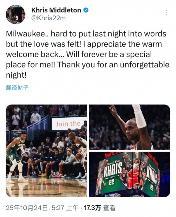 米德尔顿更推：感受到了密尔沃基的爱 感谢你们对我的热情欢迎